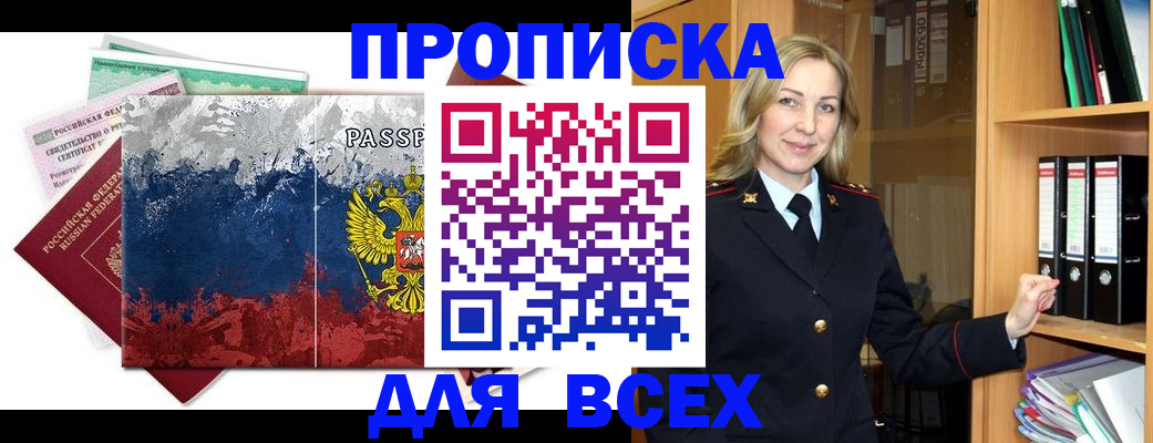 прописка законно в Михайловске