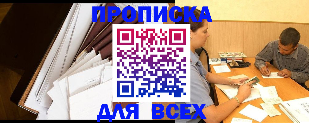 прописка в квартире в Михайловске