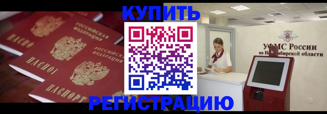 прописка для работы в Михайловске