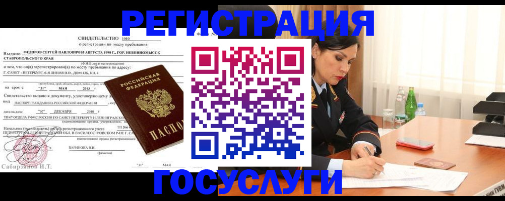 временная регистрация поиск в Михайловске