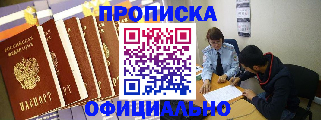 прописка 2025 в Михайловске