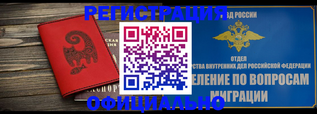 прописка регистрация в Михайловске